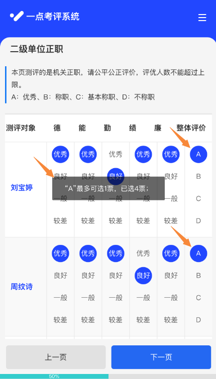 评委选取人数超限时系统弹出的提示
