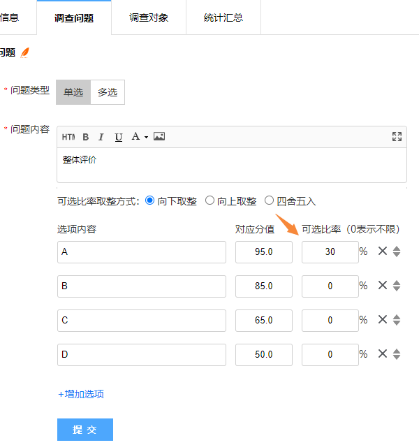 多维评价项目针对问题选项设置选取比率