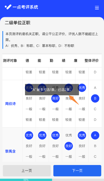 选优数量超限时系统弹出提示无法提交