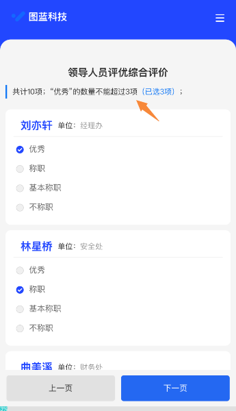 评委做等次评价时选优数量受限提示