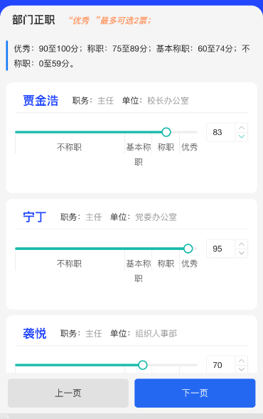 评委同时选择等次并填写分数的页面