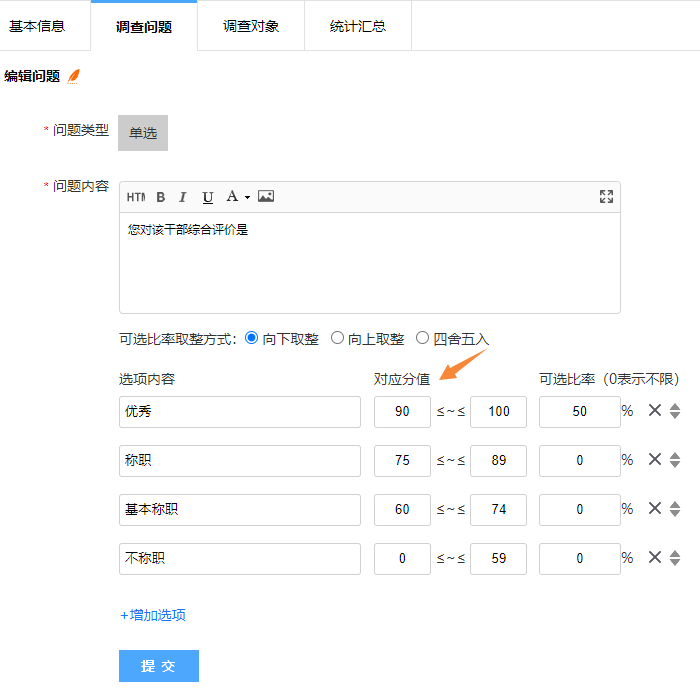 编辑设置各等次对应分值的范围