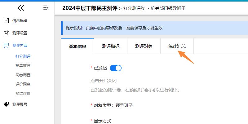 点击测评卷名称进入打分测评卷管理