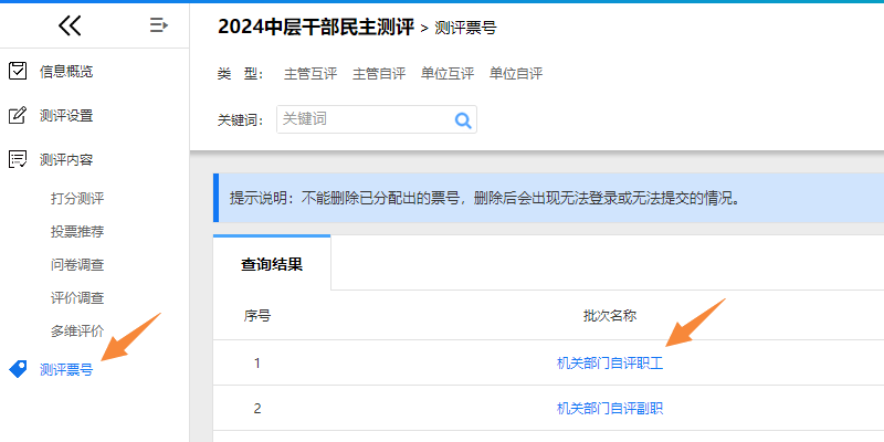 测评票号栏目下载二维码票号页面