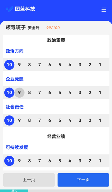 选择等次或分数并进入下一张测评票