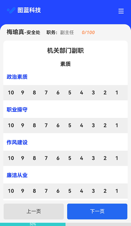 退出打分页面后再次扫码可继续投票