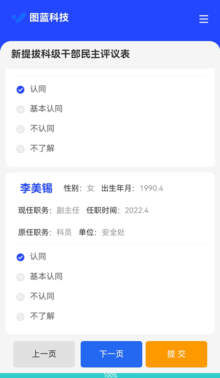 完成所有投票后页面显示提交按钮