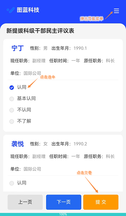 手机端一维评价票针对多人做评价