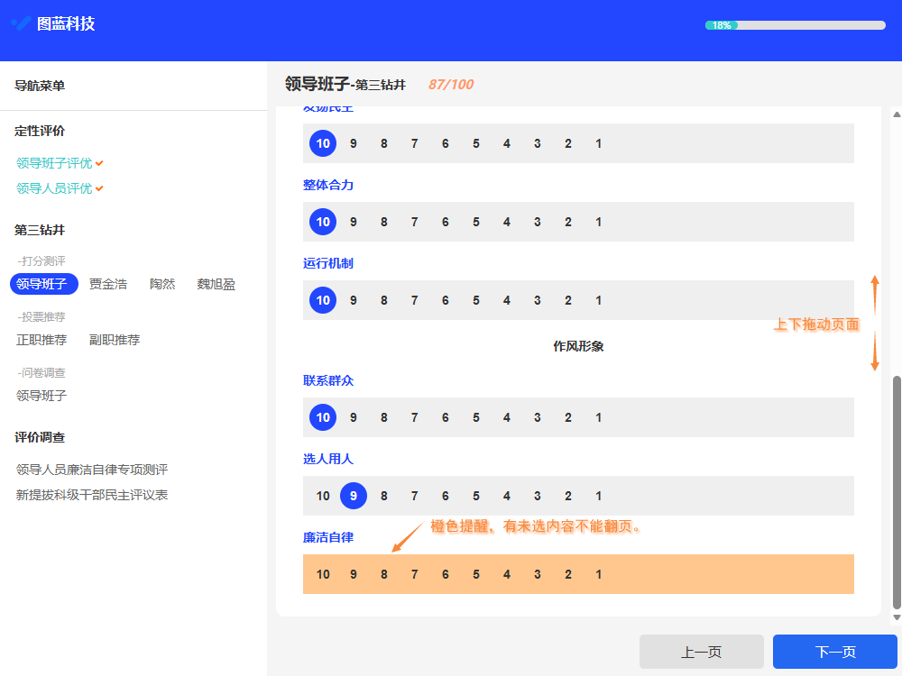 未打分指标橙色背景提醒不能翻页