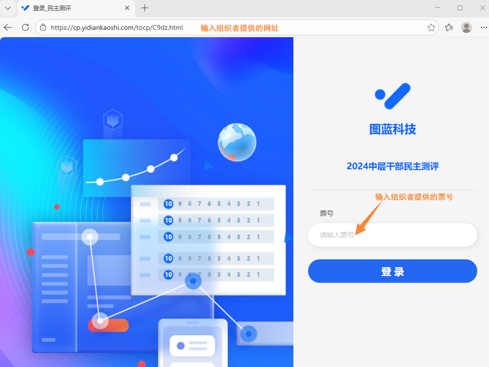 电脑端测评投票登录页面输入票号