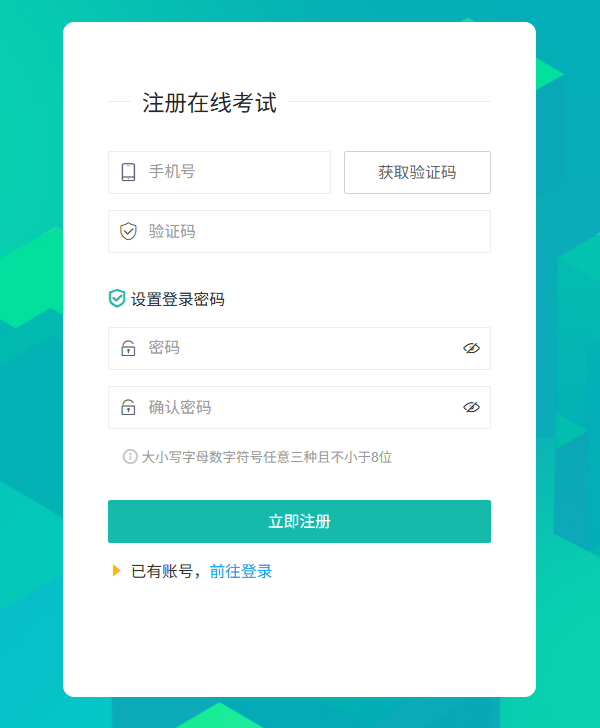 注册页面填写手机号设置密码并获取验证码