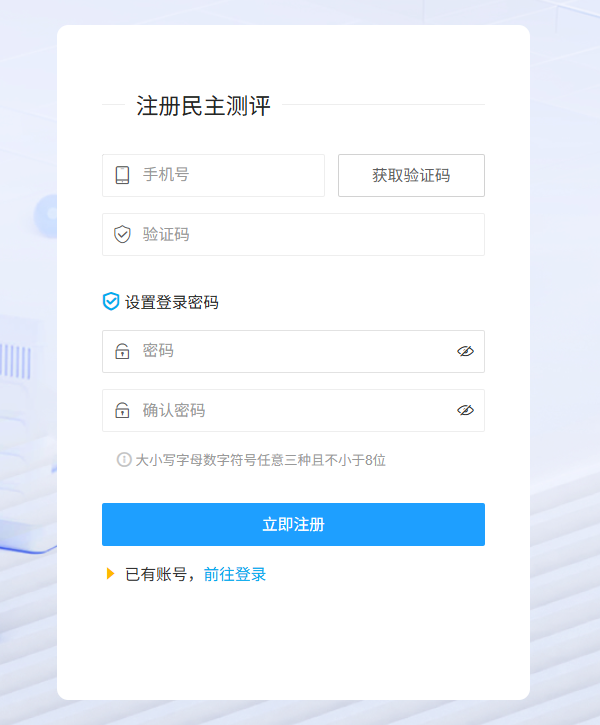手机号注册页面填写信息示意