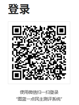 微信扫一扫授权登录页面