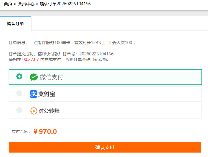 选择微信或支付宝支付方式