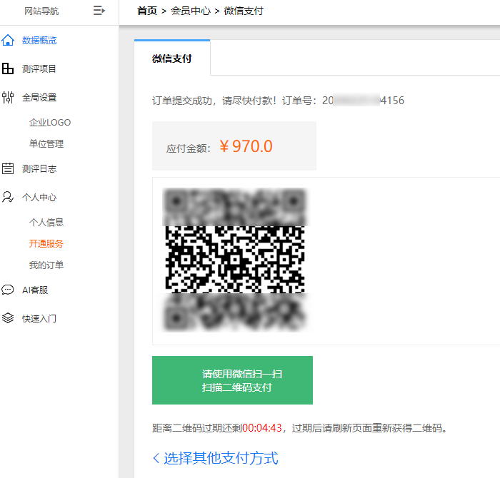 微信扫码完成支付二维码