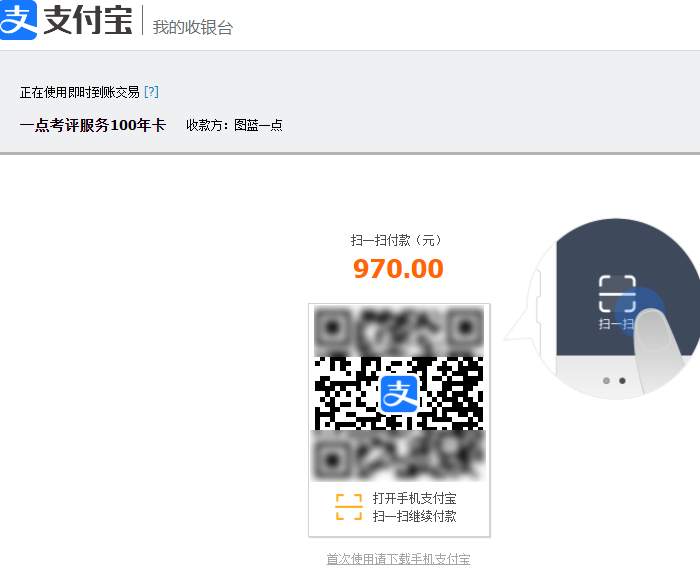 支付宝扫码完成支付二维码