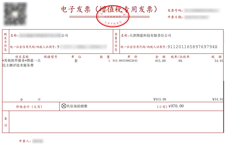 民主测评技术服务费开票内容与税率