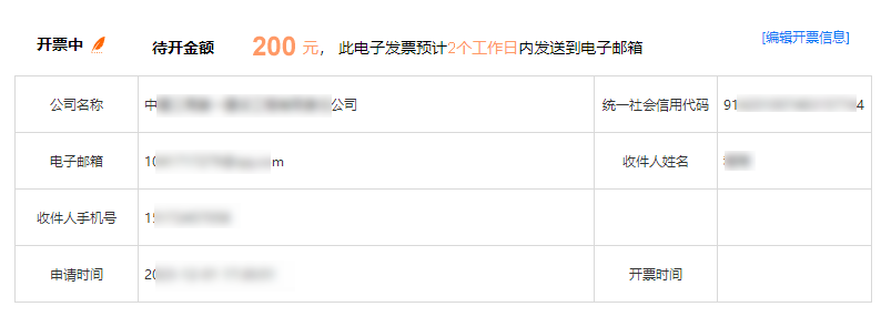 订单详情页显示开票信息、开票状态及发送信息