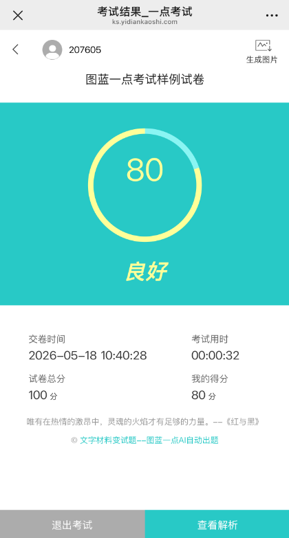 考试结果页面右上角生成图片按钮的位置