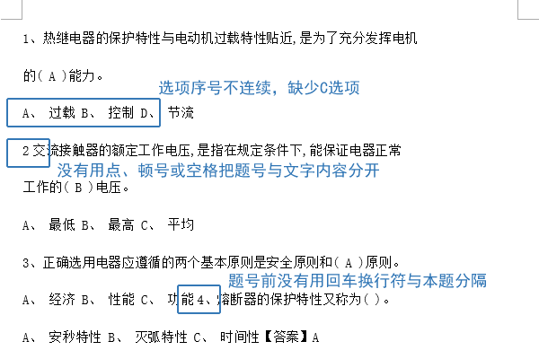 选项识别有误的导入错误示例