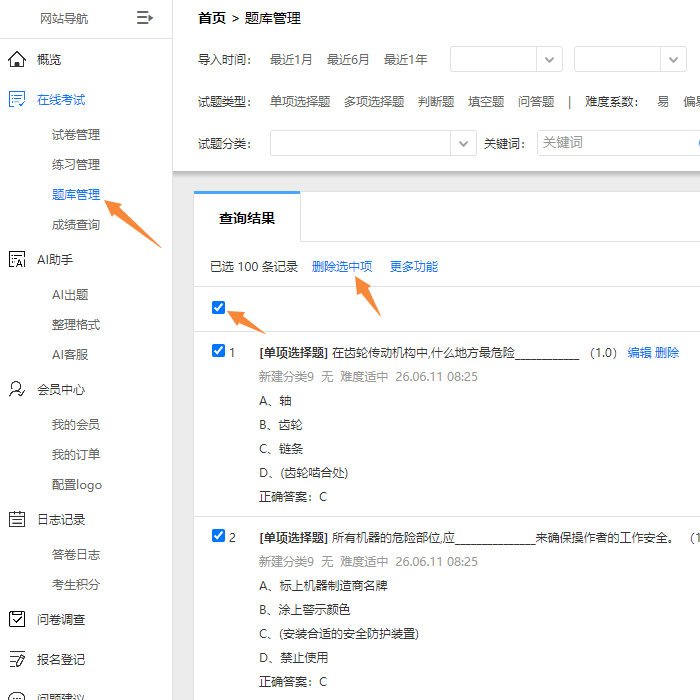 题库管理中点击删除选中项删除试题的操作界面