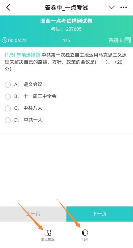考试系统支持考生使用钉钉扫码答题的示意图