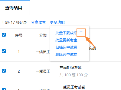 点击三条横线按钮查看批量下载成绩申请记录