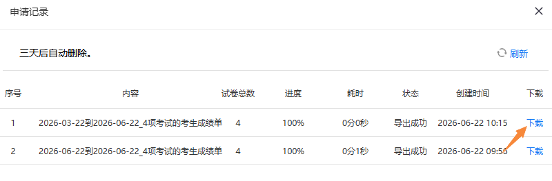在申请记录页面点击下载按钮得到成绩单电子表格