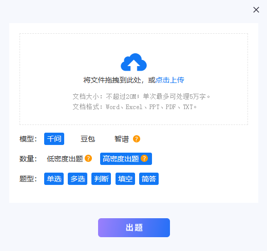 登录考试系统使用上传文件出题由AI根据材料自动出题