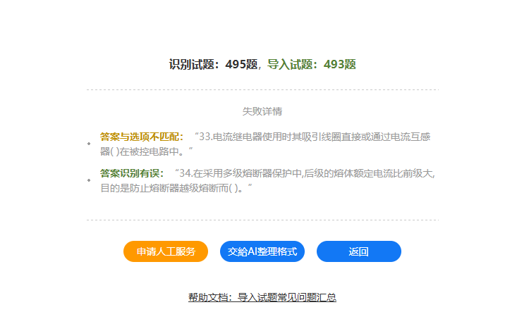 Word题库一键导入在线考试系统