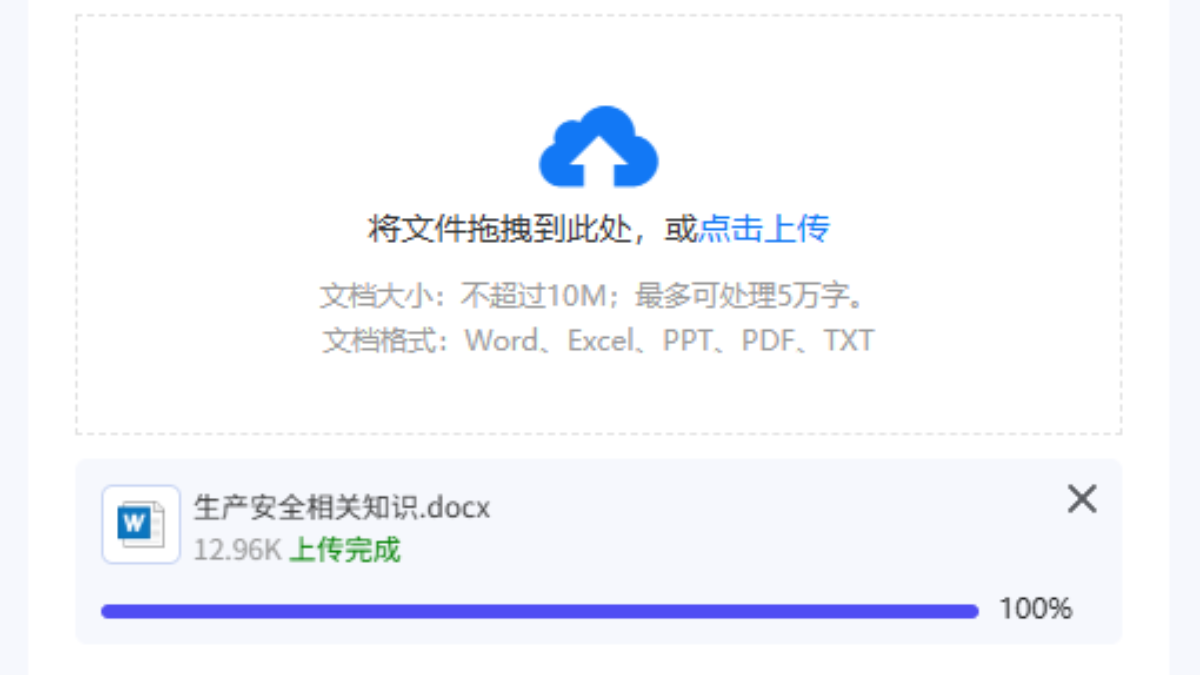 把word文档自动生成题库的AI出题软件