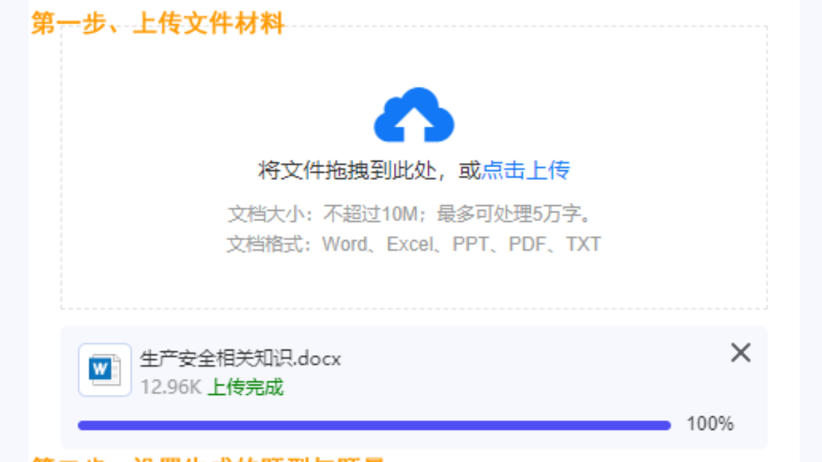 根据文件内容自动生成试题,AI出题三步完成