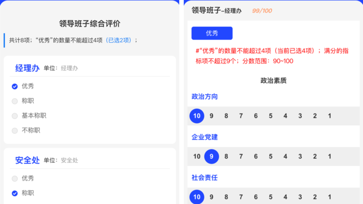 图蓝一点民主测评选卷实用指南；民主测评各类测评卷选型参考