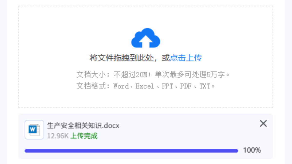图蓝一点AI出题工具,根据文档生成试题,全文覆盖
