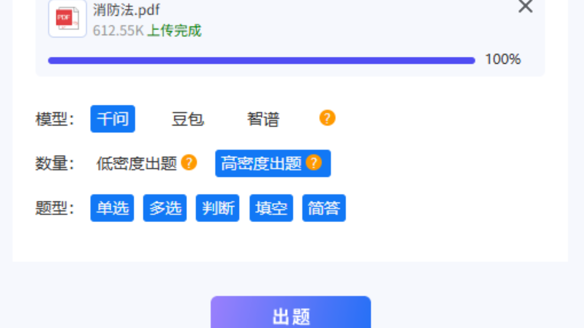 图蓝一点AI出题工具十大功能特色 - 文档自动生成题库软件