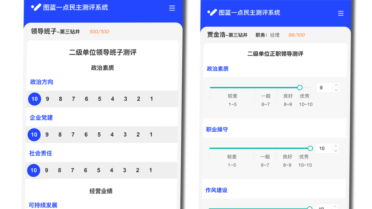 图蓝一点民主测评系统十大功能特色:扫码匿名测评、信创国产化全解析