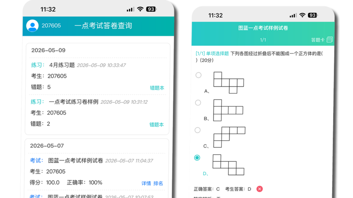 在线考试系统十大功能特色 | 图蓝一点——扫码考试/在线组卷/自动阅卷平台