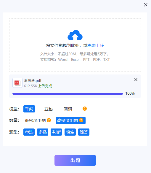 图蓝一点AI出题工具界面——支持文档自动生成题库