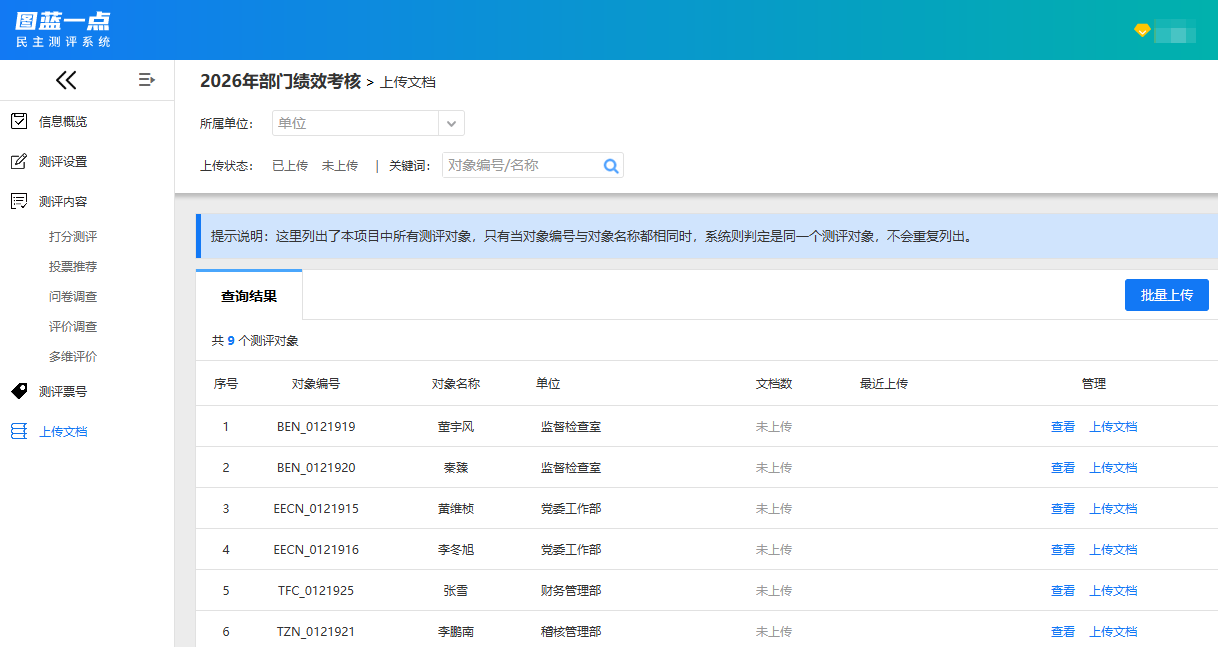 上传文档管理页面