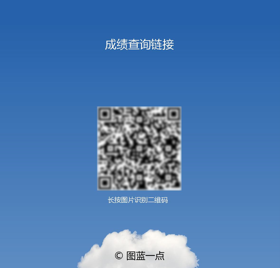 下载成绩查询码分享给考生