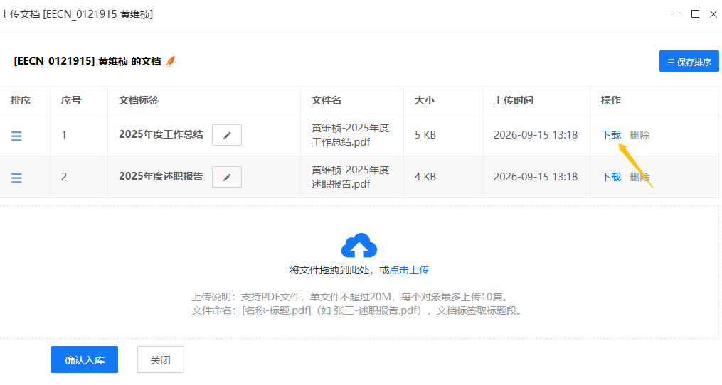 上传文档的下载功能