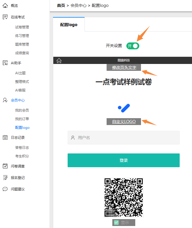修改单位名称并上传logo