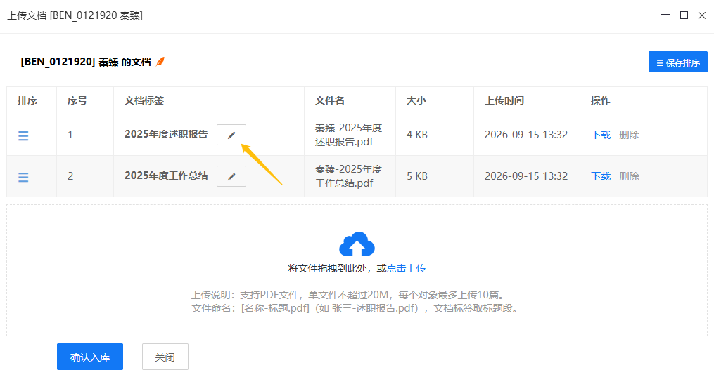 上传文档修改文档名功能