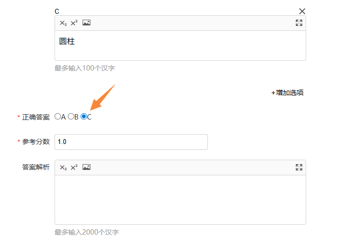 修改试题答案