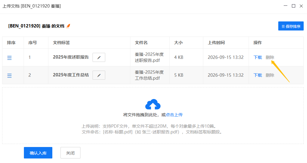 上传文档的删除功能