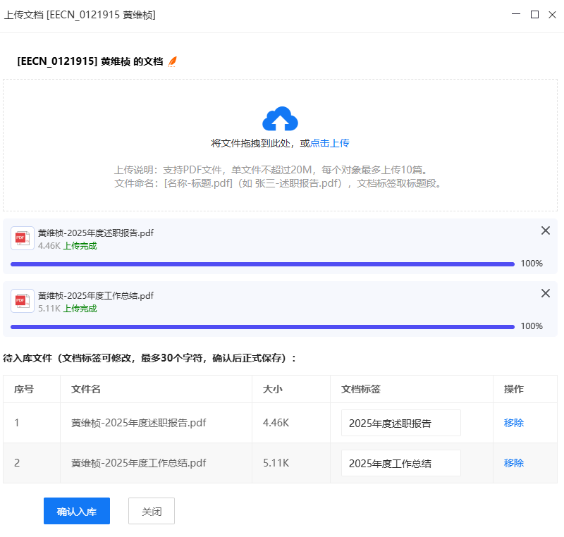 测评对象文档上传后详情页面