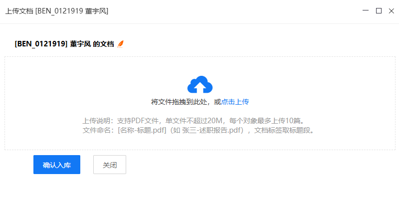 测评对象文档上传页面