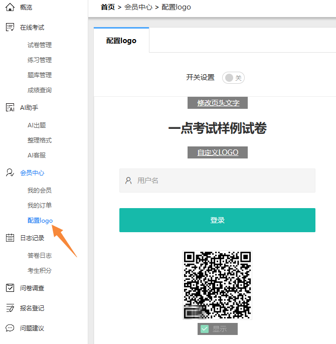 在左侧导航栏选择“配置logo”
