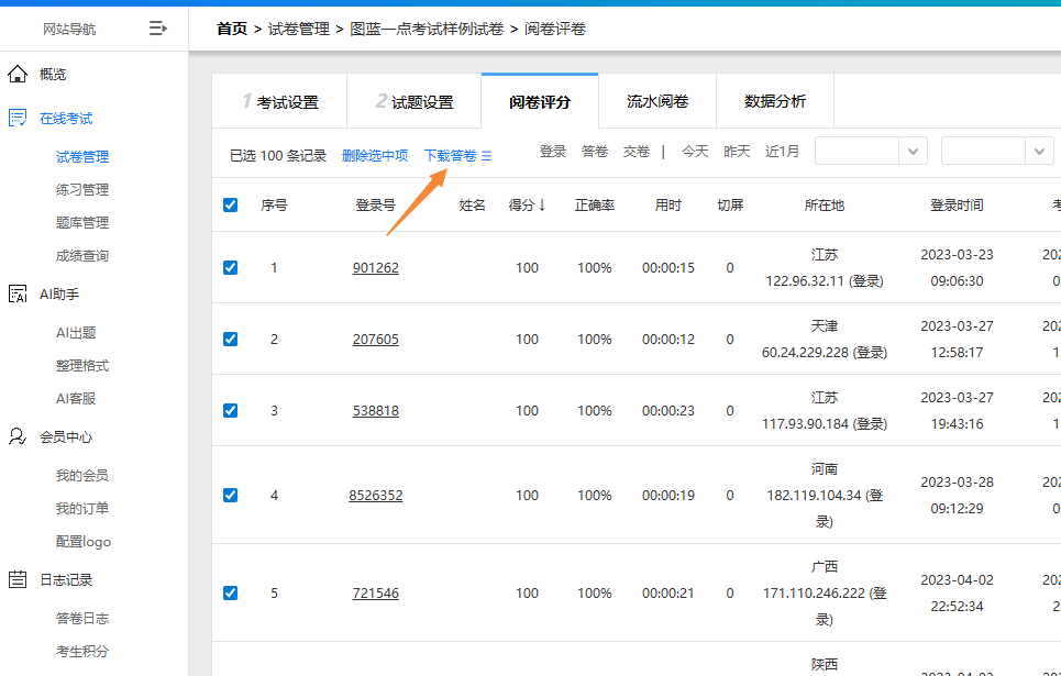 导出下载已完成的考生答卷