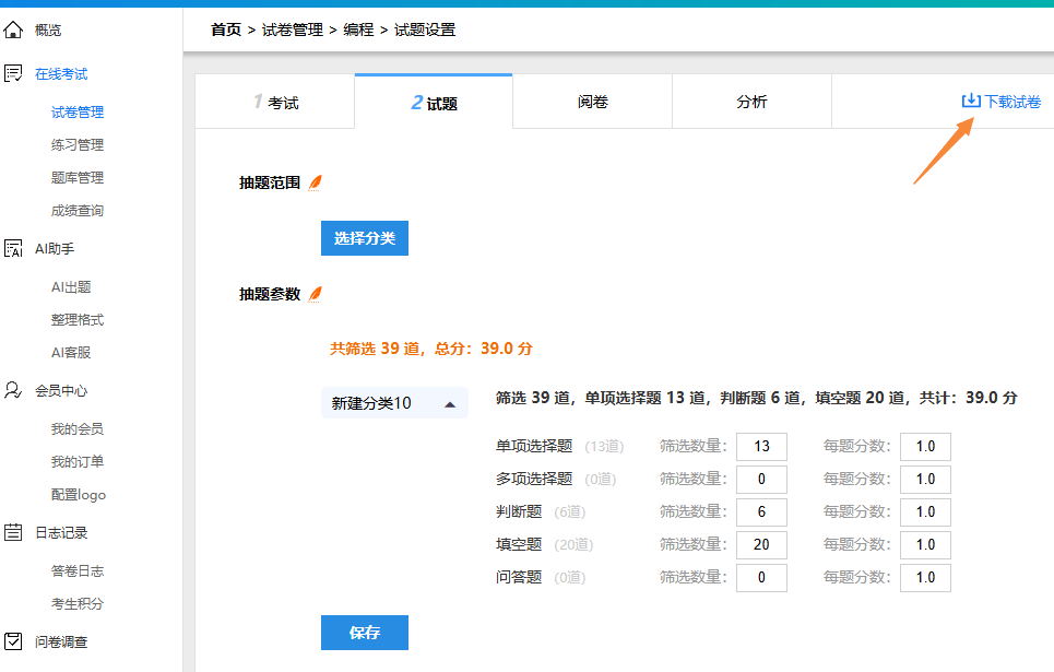 导出下载待打印的原始试卷